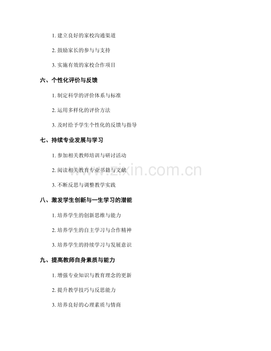 掌握核心：教师培训资料教你打造高效的教学模式.docx_第2页