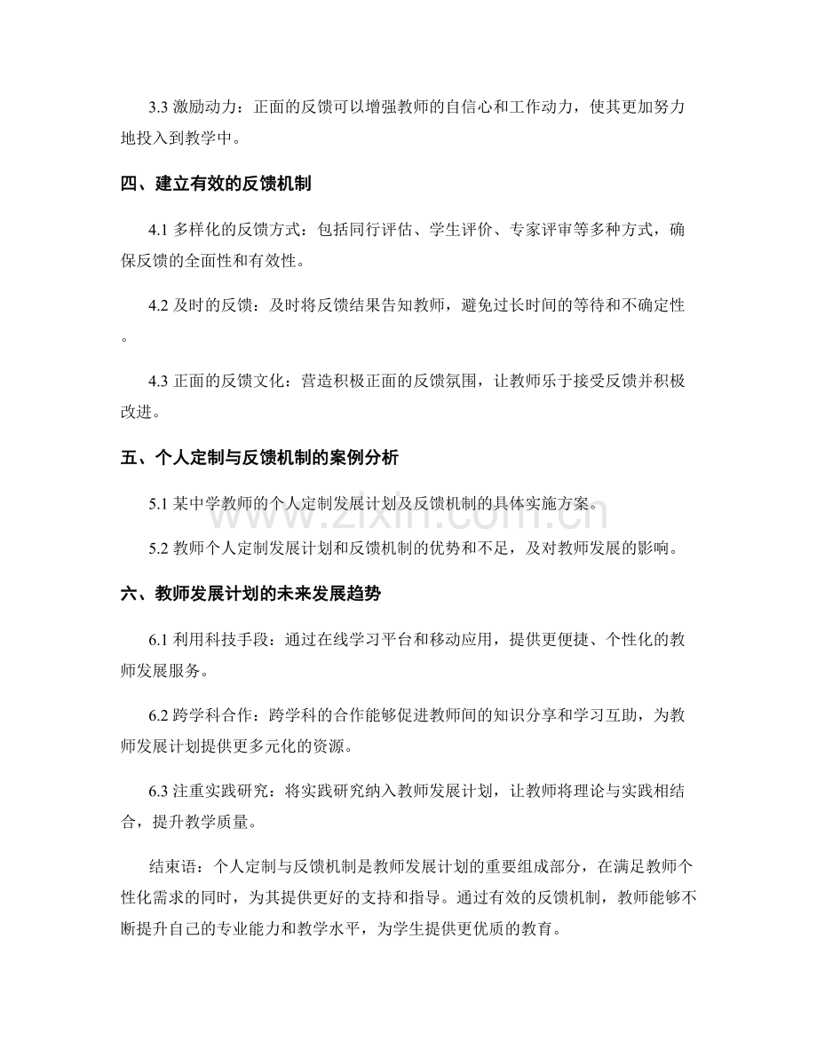 教师发展计划的个人定制与反馈机制.docx_第2页