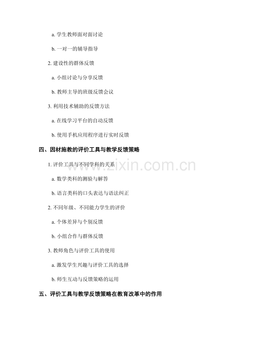 教师手册中的评价工具与教学反馈策略.docx_第2页