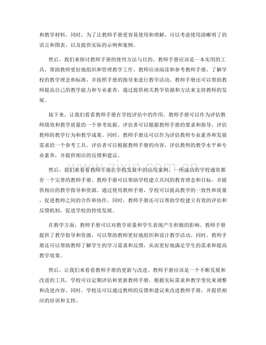 教师手册在学校评估与学校发展中的应用.docx_第2页