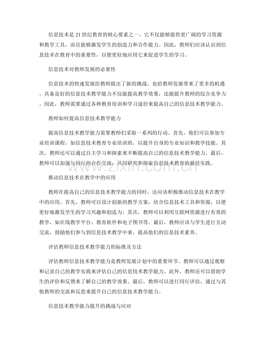 教师发展计划：提高信息技术教学能力.docx_第2页