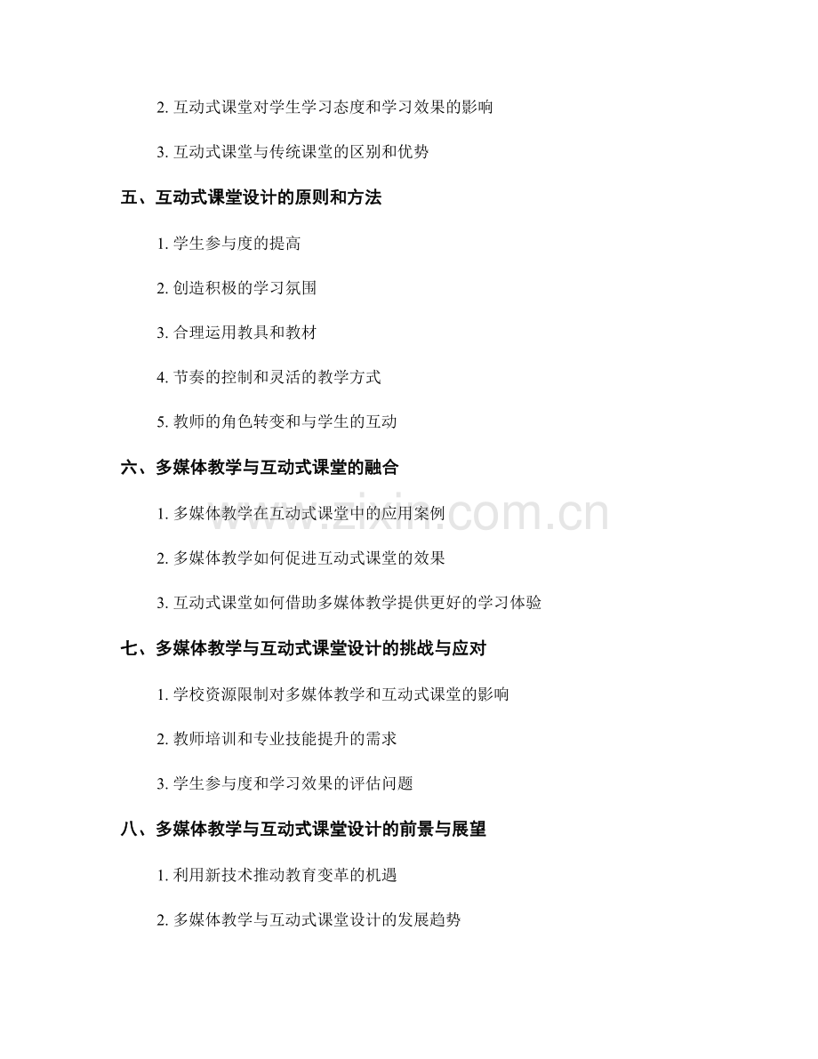 教师手册的多媒体教学与互动式课堂设计.docx_第2页