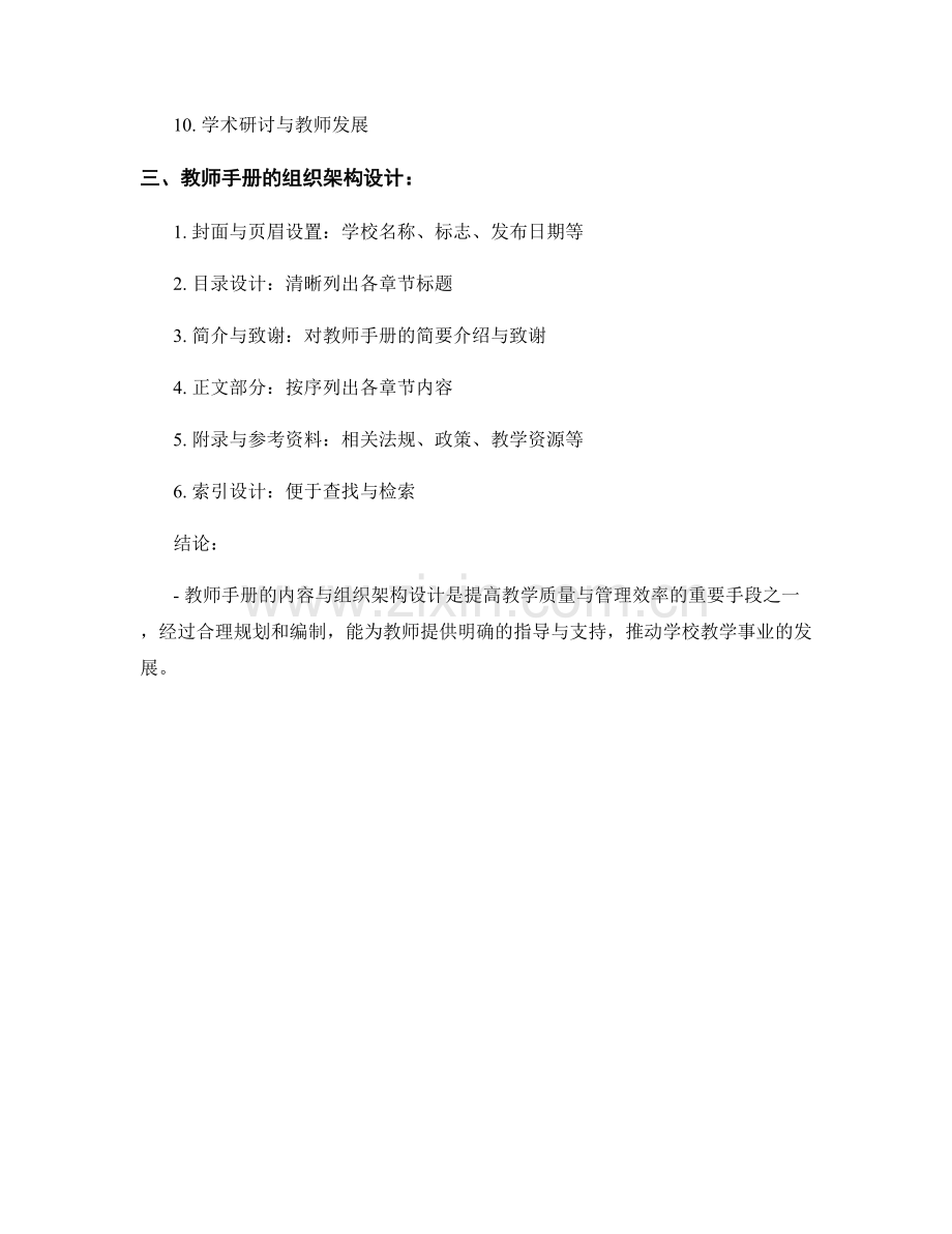 教师手册的内容与组织架构设计.docx_第2页