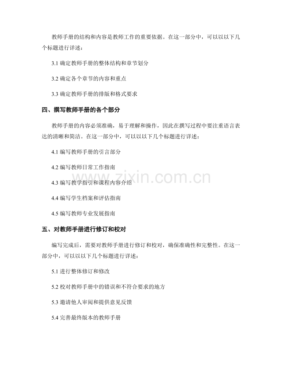 教师手册的编写流程和步骤详解.docx_第2页