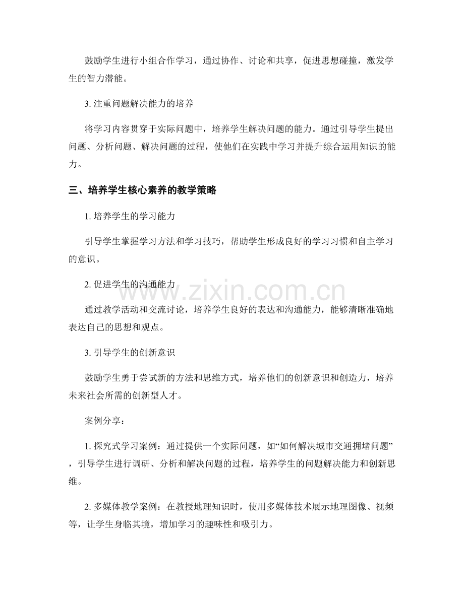 教师培训资料全解析2023：有效教学策略与案例分享.docx_第2页