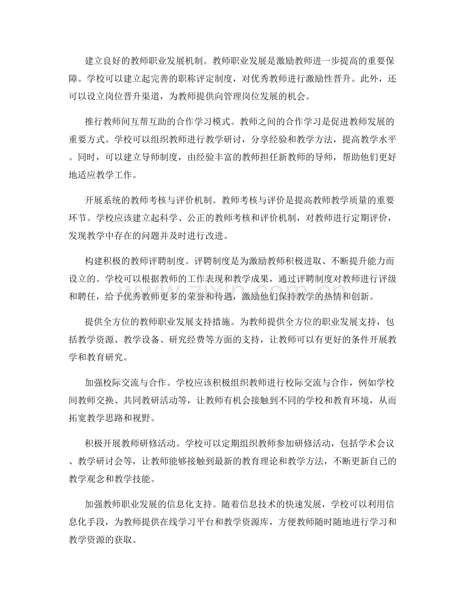 教师发展计划的优化与改进策略.docx_第2页