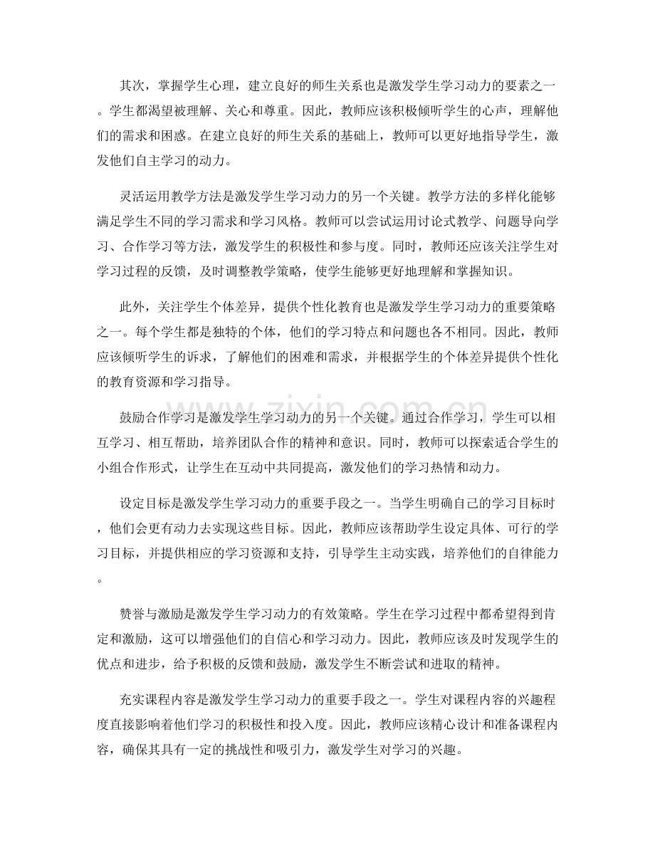 2023年教师手册：激发学生学习动力的秘诀揭秘.docx_第2页