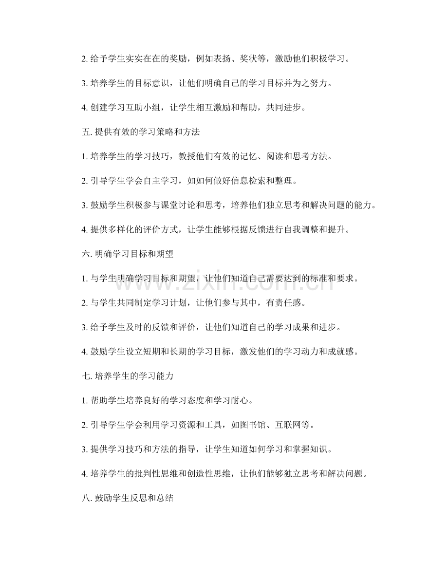 教师手册：提高学生学习主动性的实用方法.docx_第2页