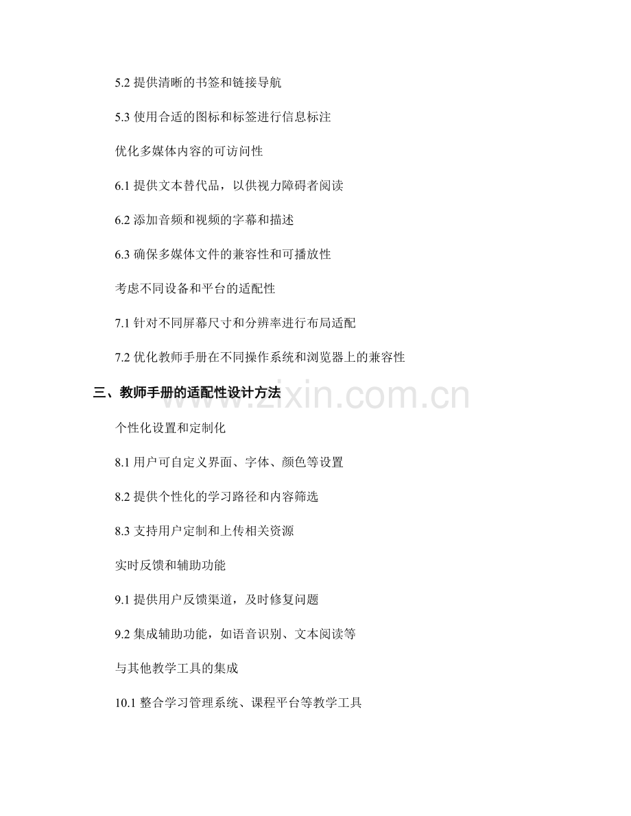 教师手册的可访问性与适配性设计方法.docx_第2页