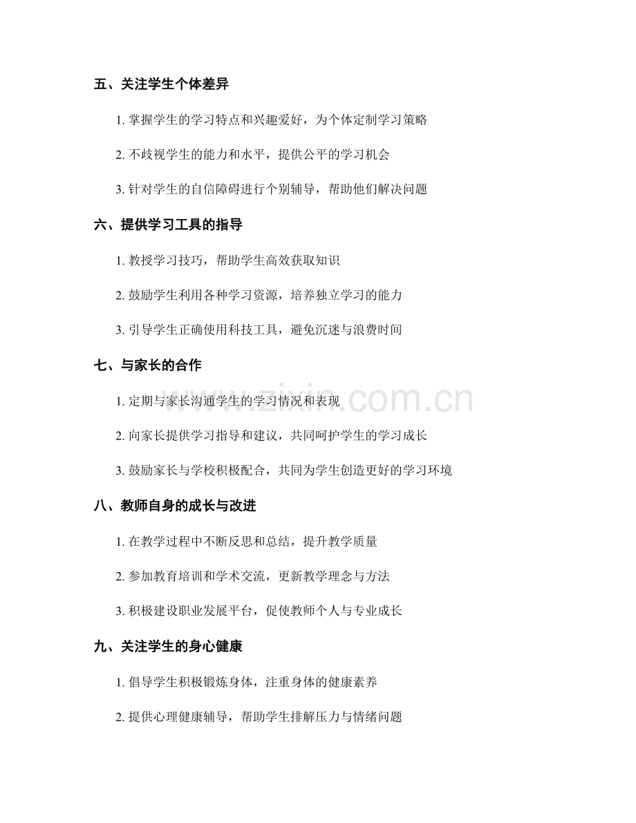 2021年教师手册：提高学生学习自信的实用策略.docx_第2页