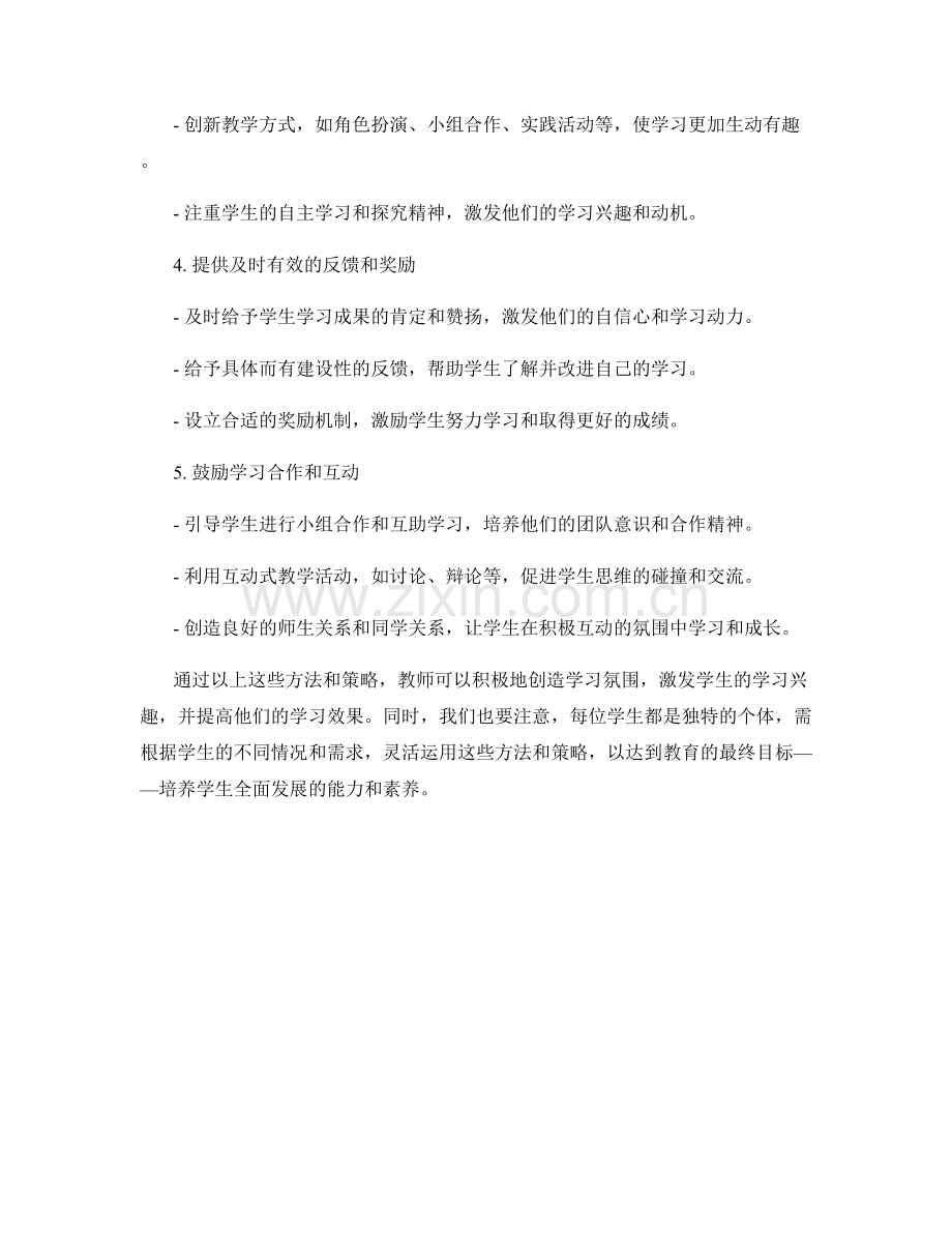 教师手册：创建积极的学习氛围以激发学生学习兴趣.docx_第2页