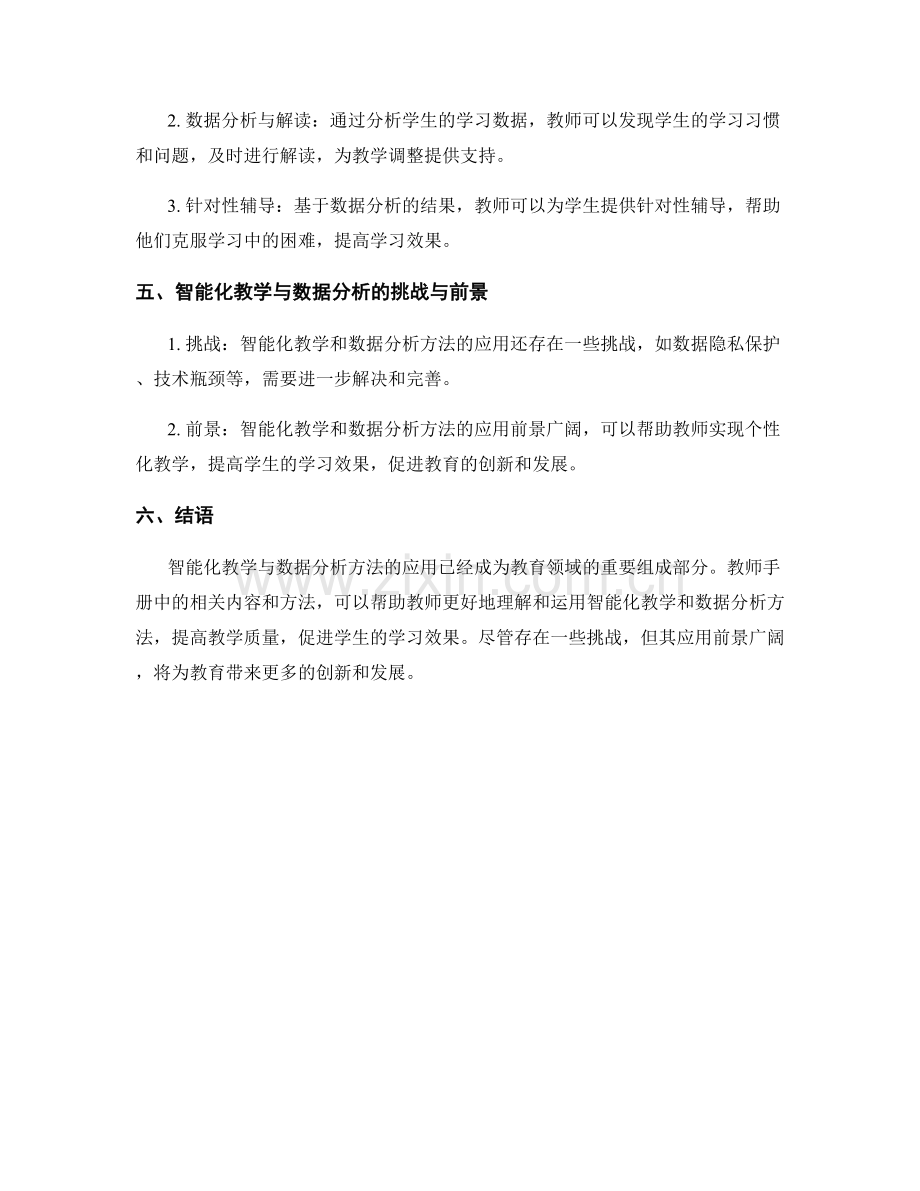 教师手册中的智能化教学与数据分析方法.docx_第2页