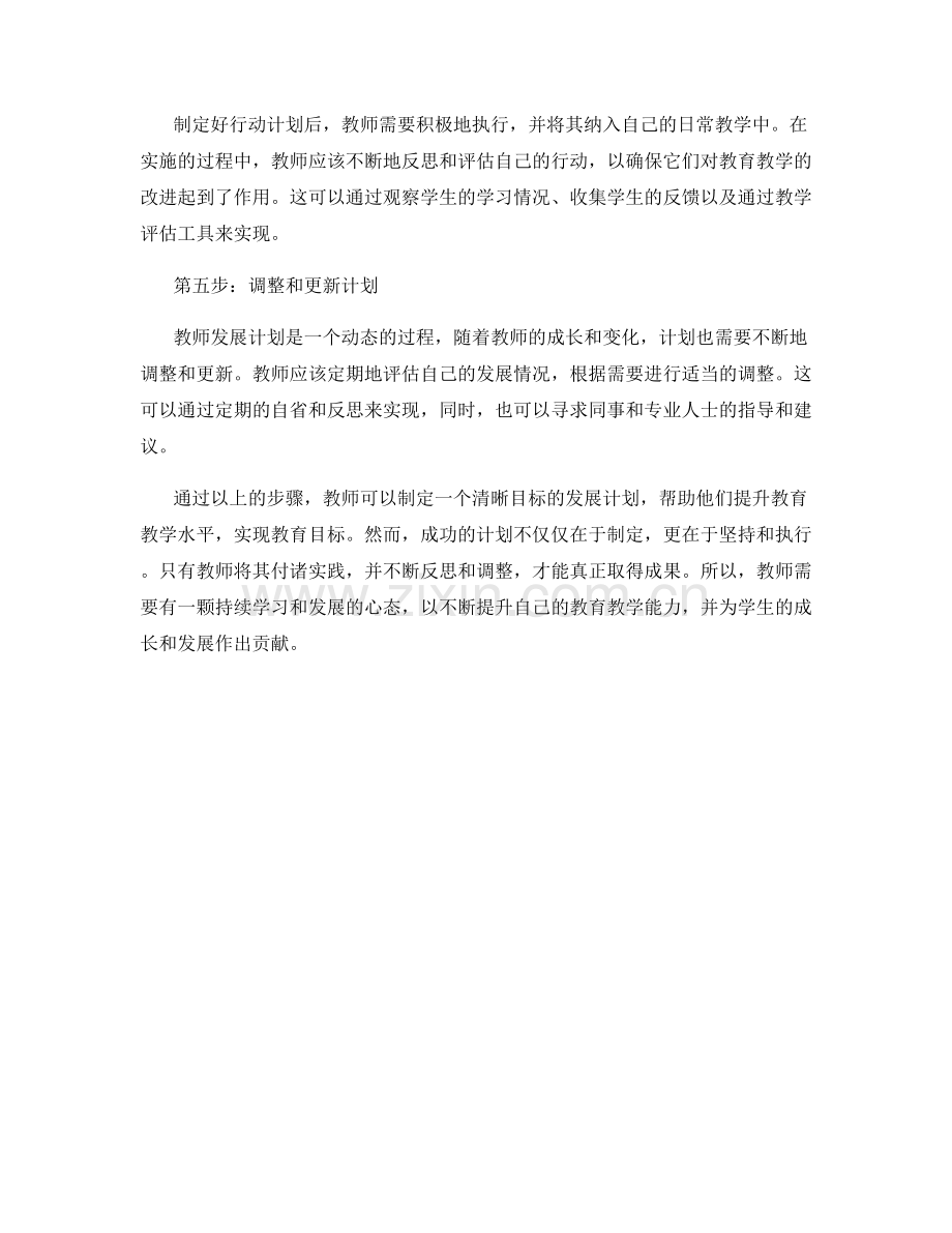 制定清晰目标的教师发展计划步骤.docx_第2页