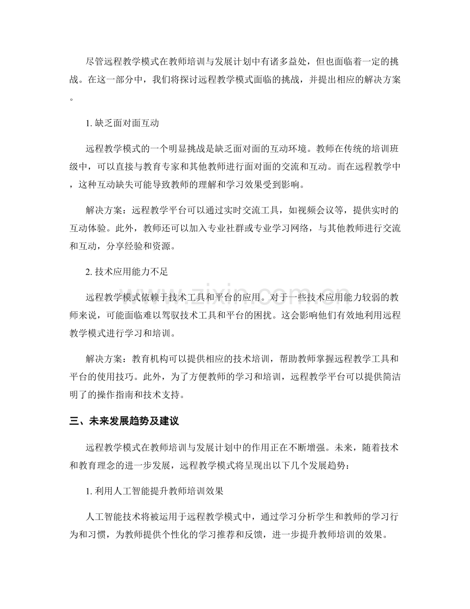 教师培训与发展计划的远程教学模式.docx_第2页