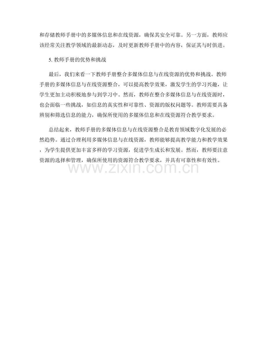 教师手册的多媒体信息与在线资源整合.docx_第2页