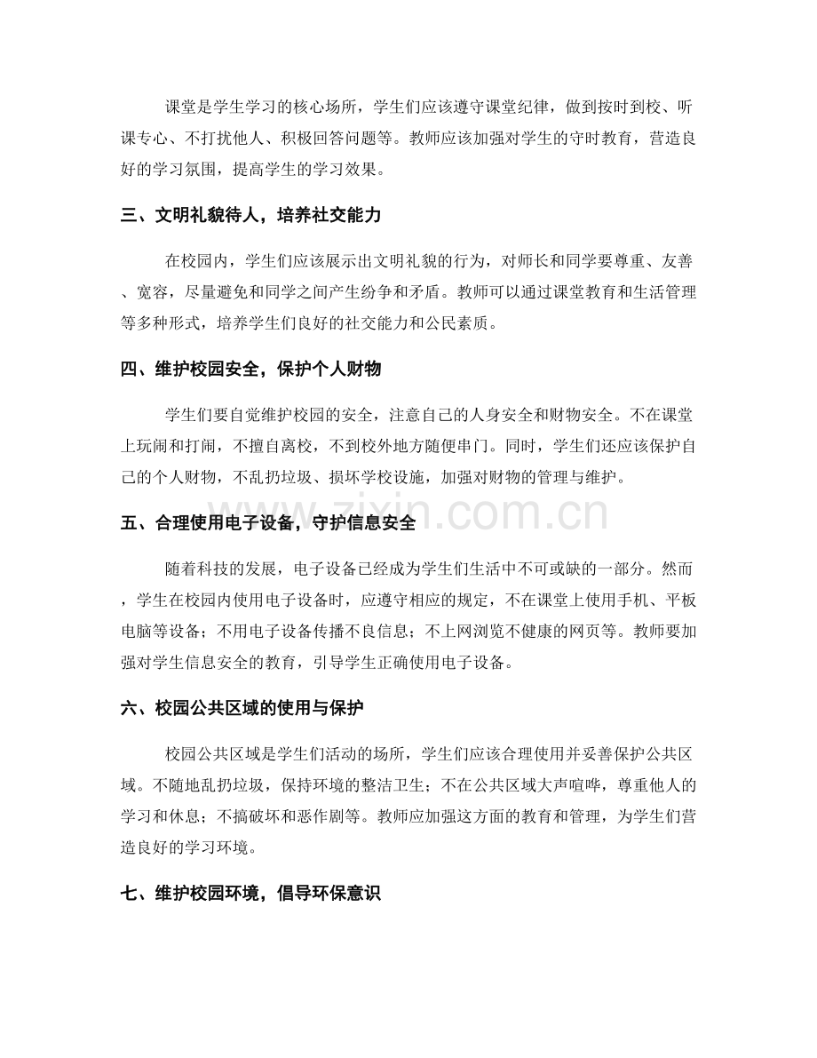 教师手册中如何规范学生在校园内的行为.docx_第2页