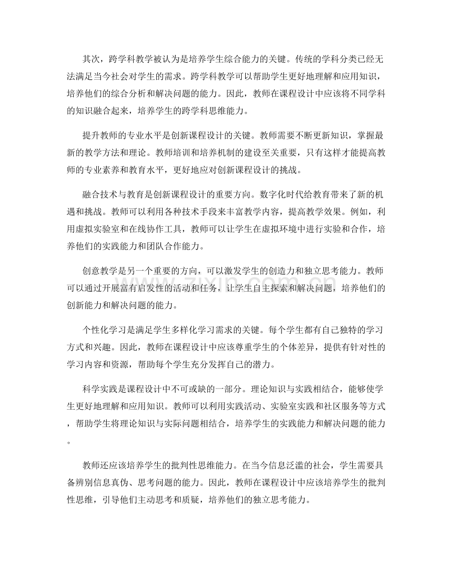 2022年教师发展计划：创新课程设计的挑战与机遇.docx_第2页