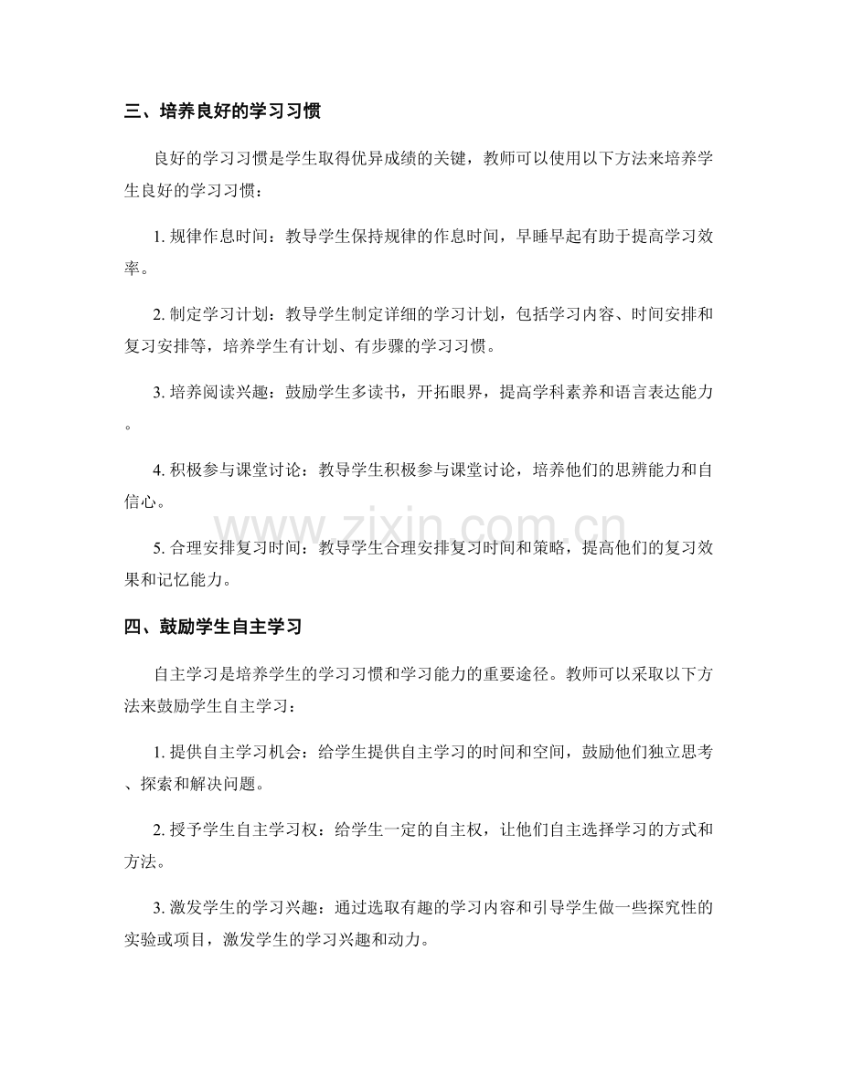 教师手册之精要：培养学生良好学习习惯的秘笈.docx_第2页