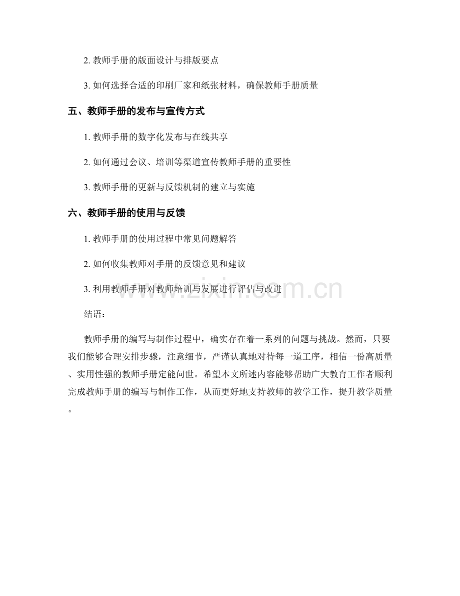 教师手册的编写与制作中的常见问题解答.docx_第2页