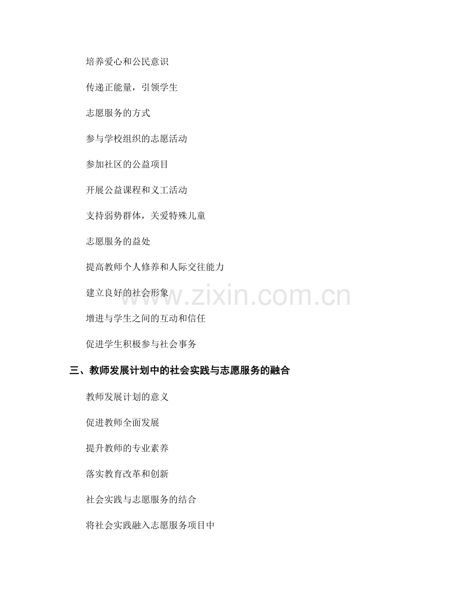 教师发展计划中的社会实践与志愿服务推动.docx_第2页