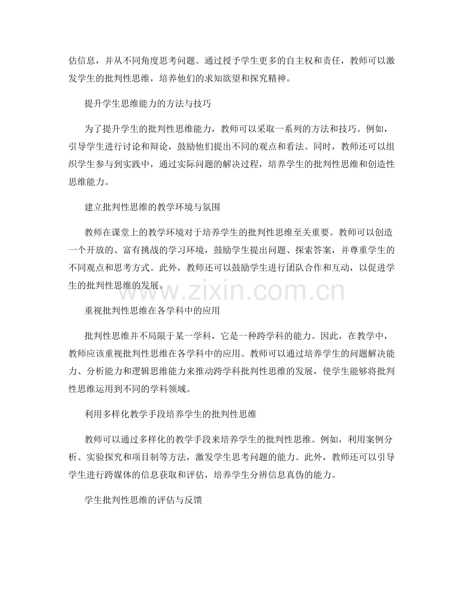 2049年教师发展计划：培养学生的批判性思维.docx_第2页