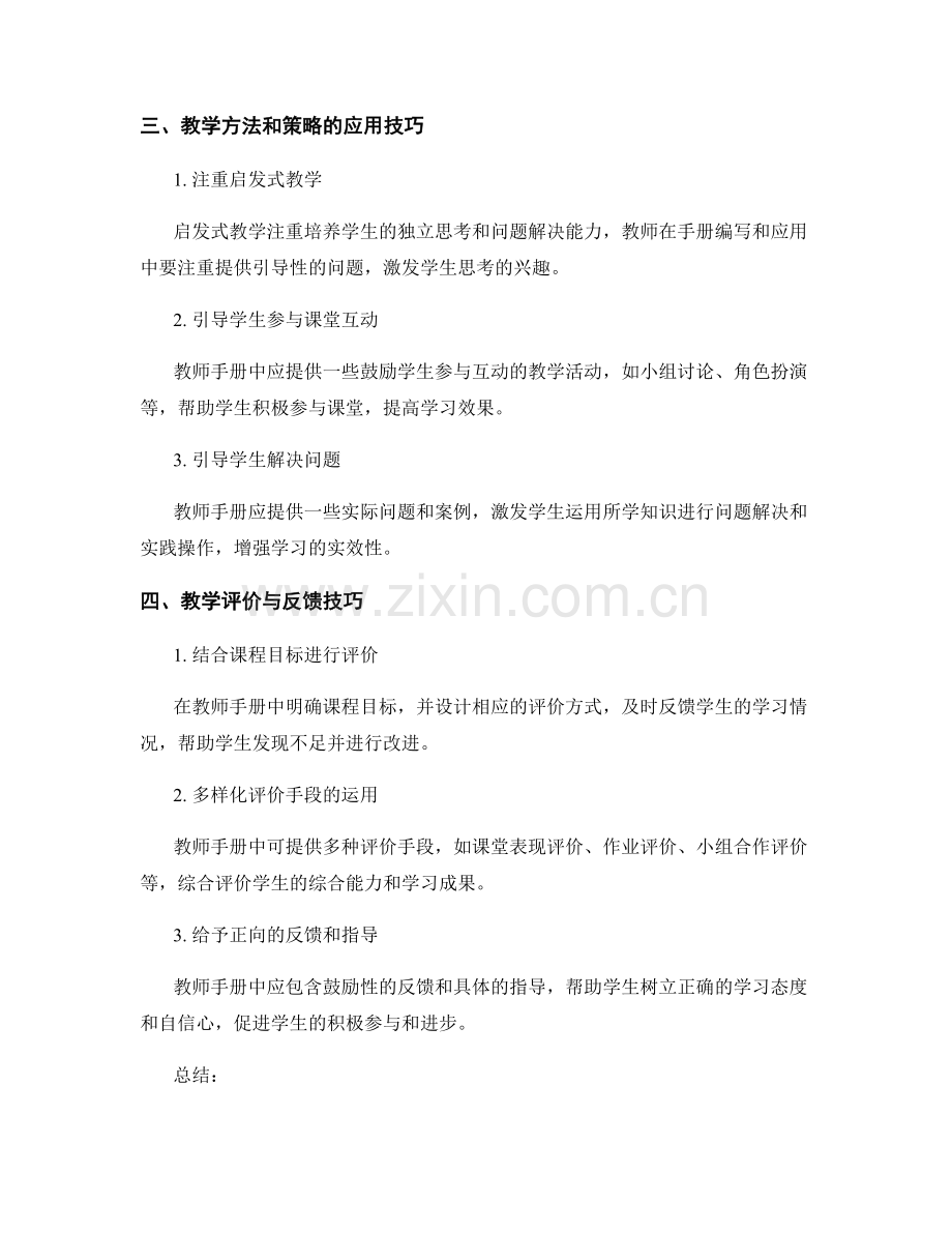 深化教学改革的教师手册编写与应用技巧.docx_第2页