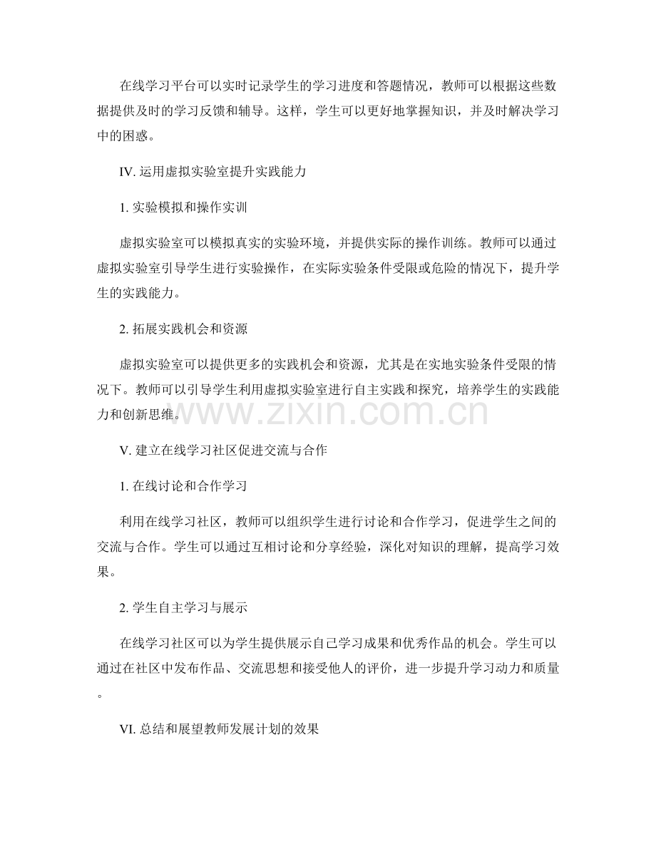 教师发展计划：运用现代技术改进教学效果.docx_第2页