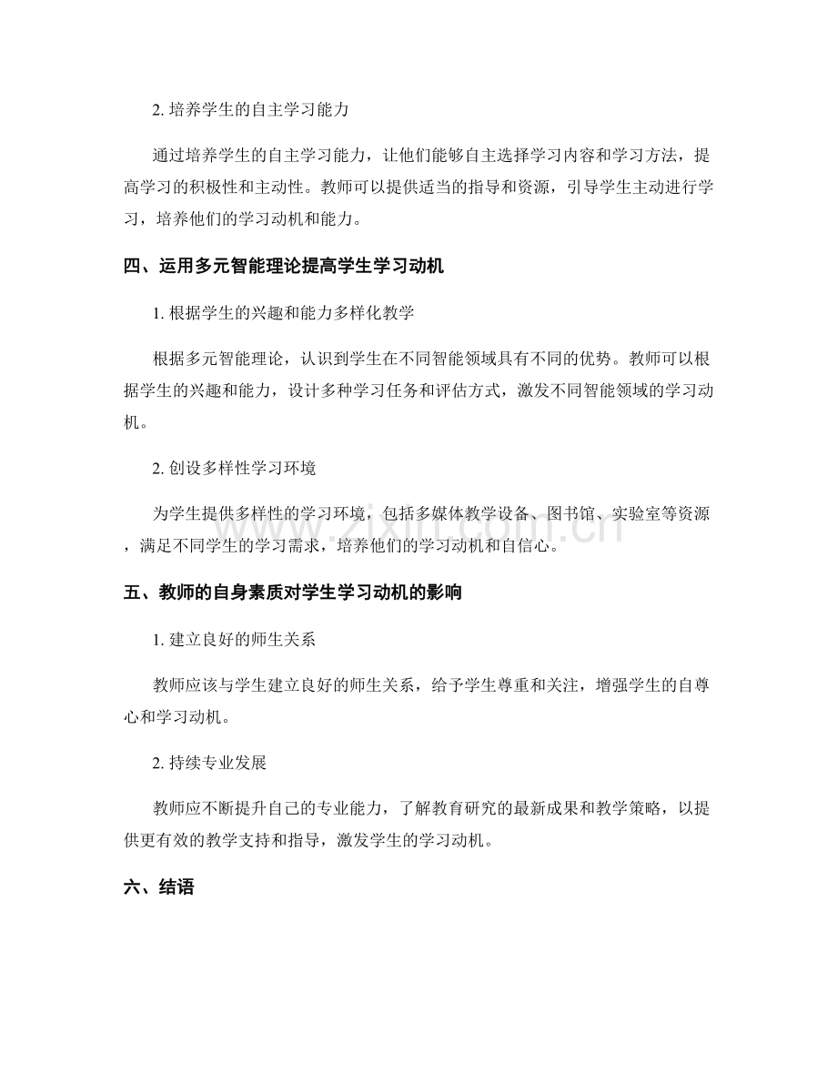 教师培训资料：提升学生学习动机的教学策略.docx_第2页