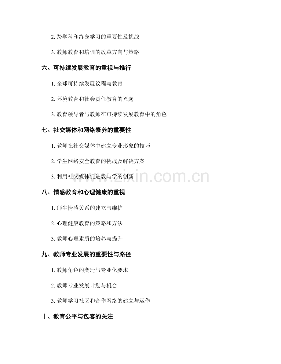 面向未来的教师发展趋势预测.docx_第2页