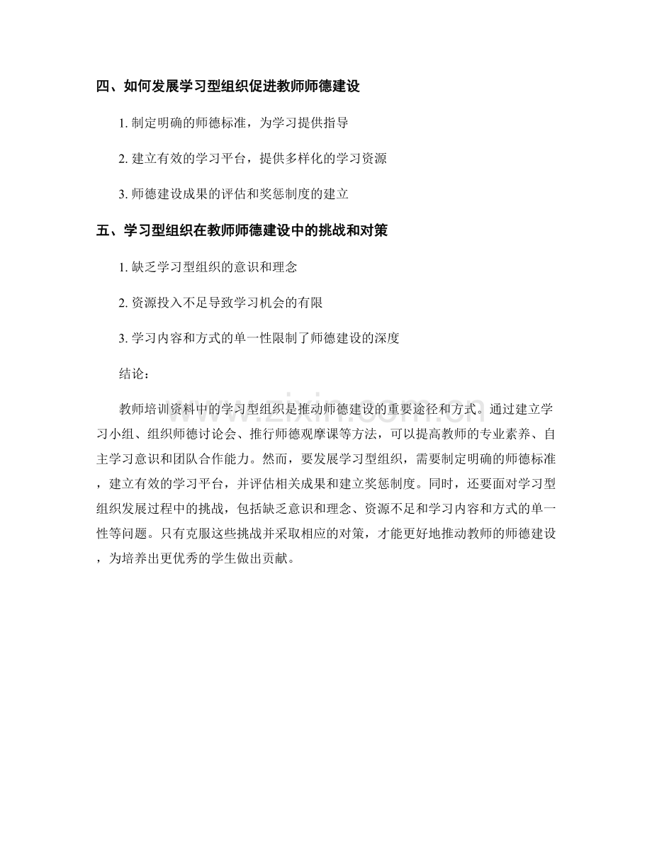 教师培训资料中的学习型组织与师德建设.docx_第2页