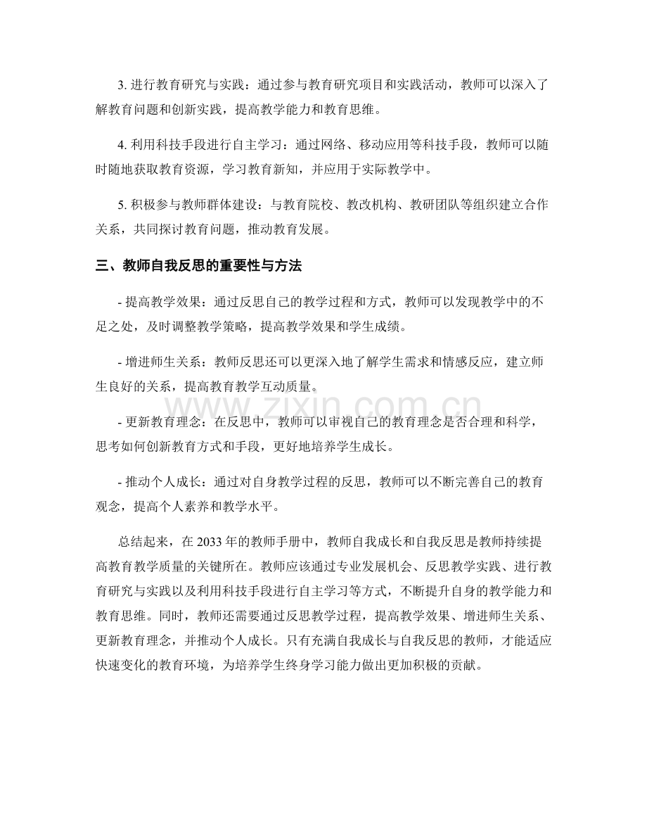 2033年教师手册中的教师自我成长与自我反思.docx_第2页