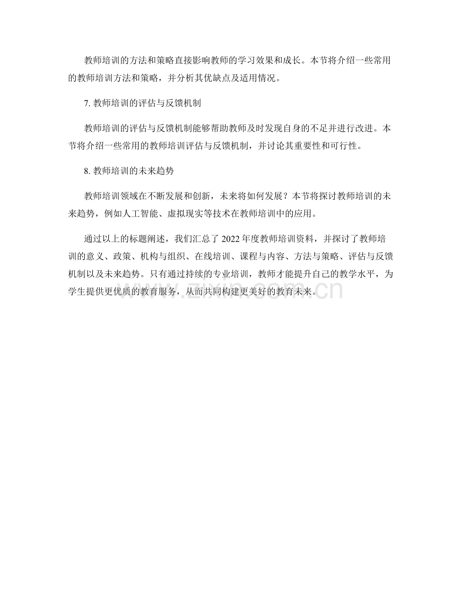 2022年度教师培训资料汇总.docx_第2页