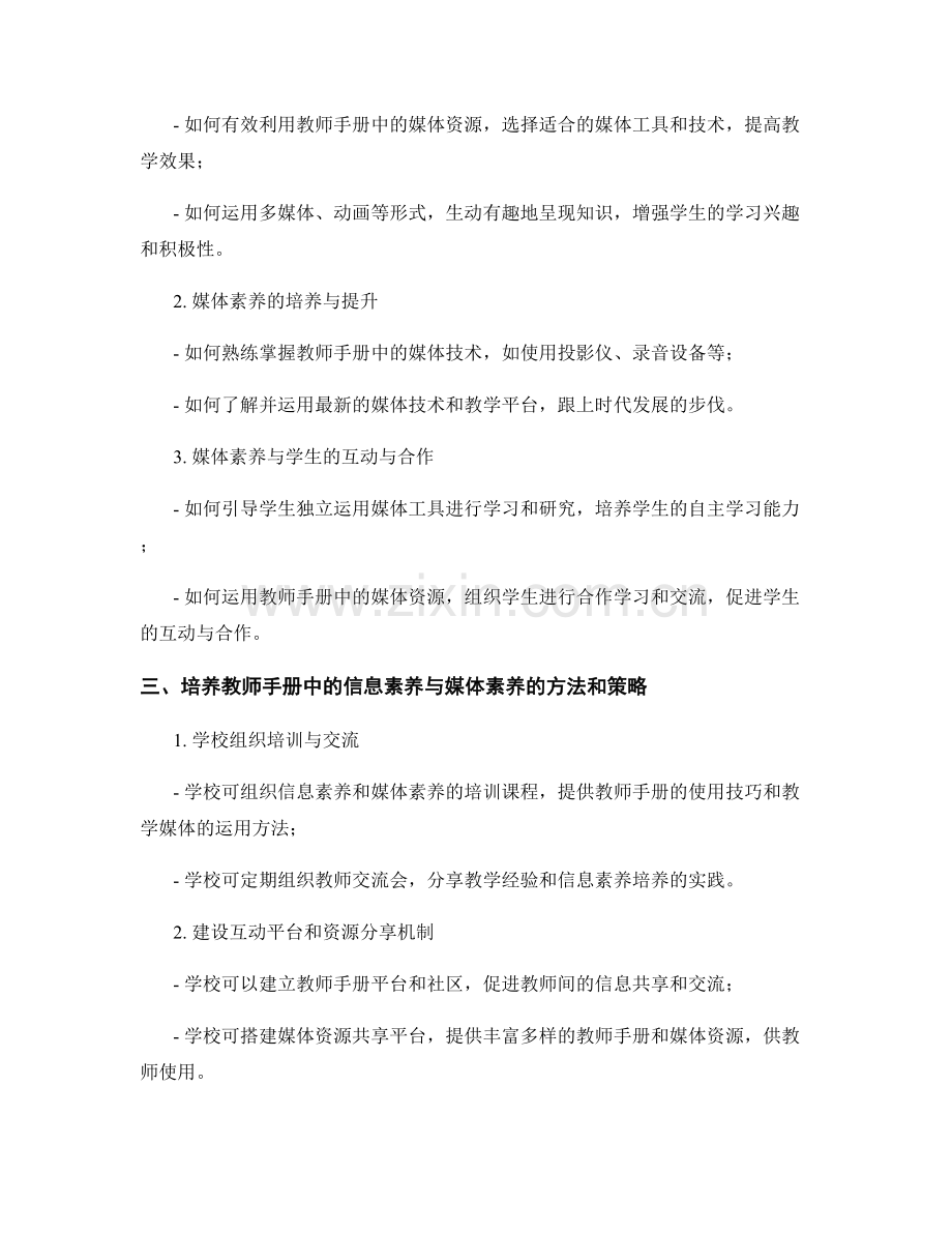 教师手册中的信息素养与媒体素养培养.docx_第2页