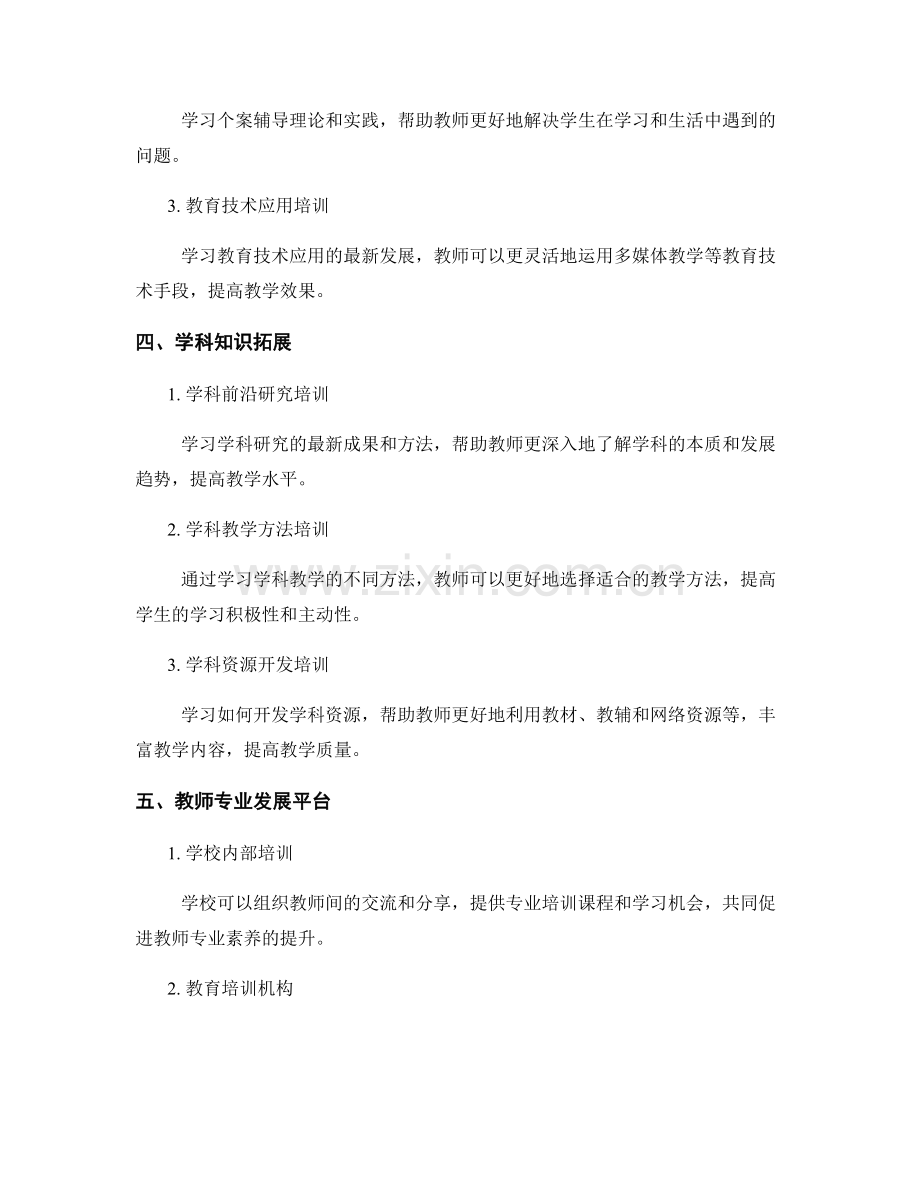 提升教师专业素养的培训资源介绍.docx_第2页