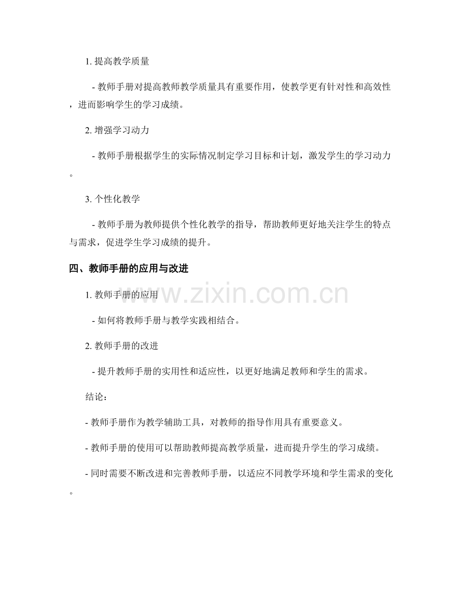 教师手册的使用效果：学生学习成绩的提升.docx_第2页