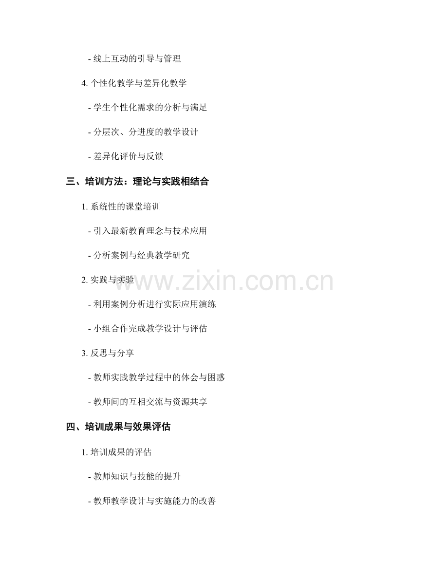 教师培训资料：掌握有效的教学技术应用.docx_第2页