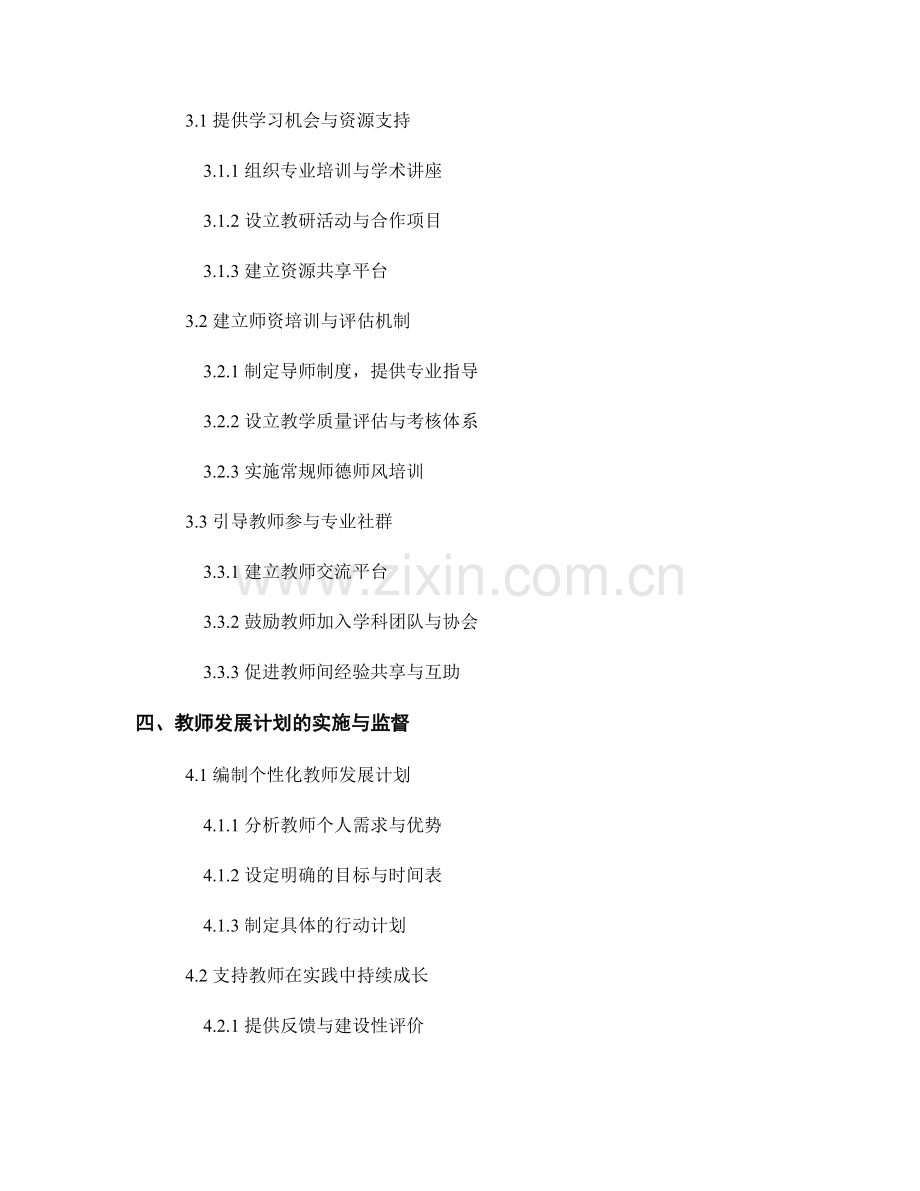 制定有针对性的教师发展计划的目标和策略.docx_第2页