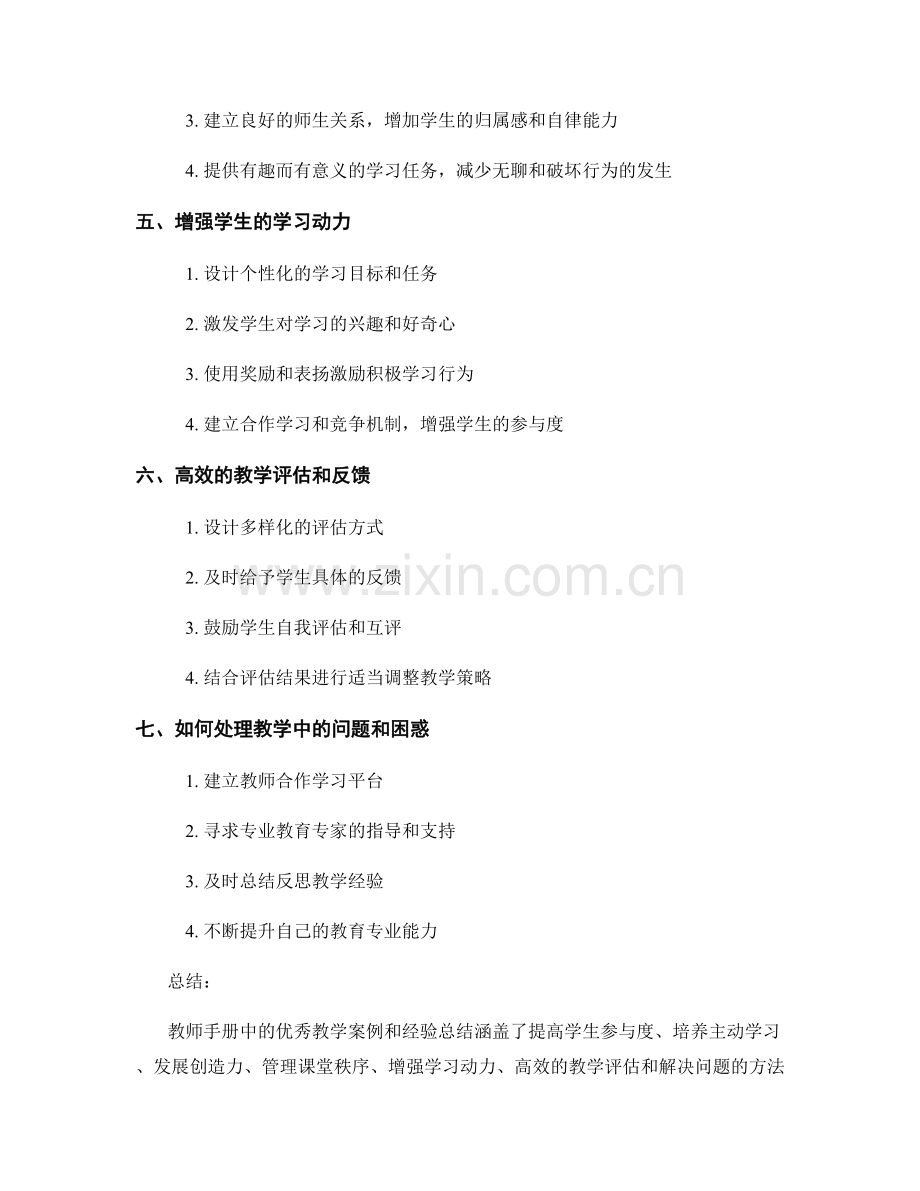 教师手册中的优秀教学案例与经验总结.docx_第2页