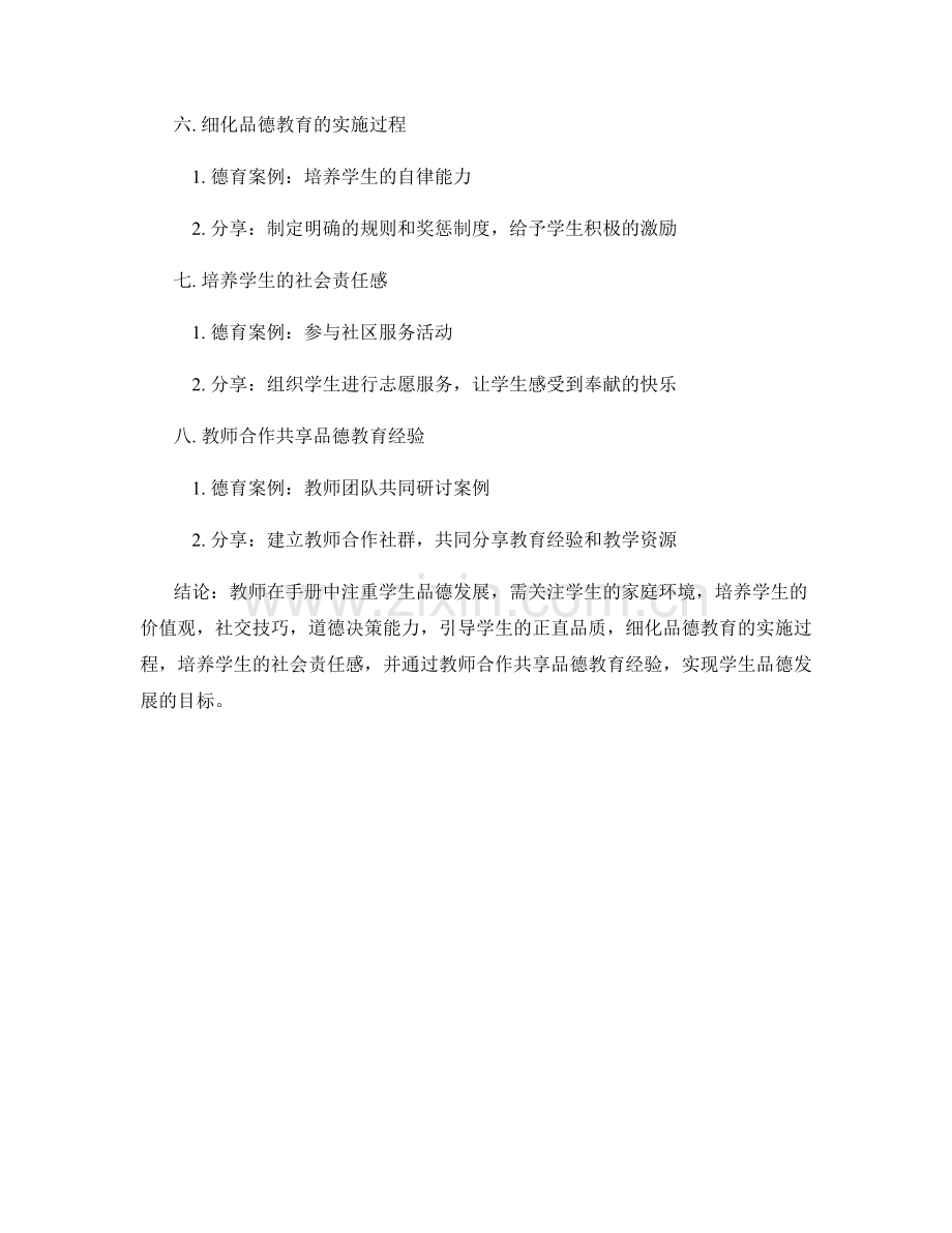 教师手册中注重学生品德发展的案例分析与分享.docx_第2页