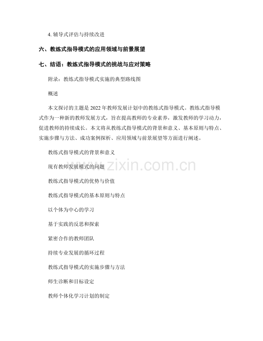 2022年教师发展计划的教练式指导模式.docx_第2页