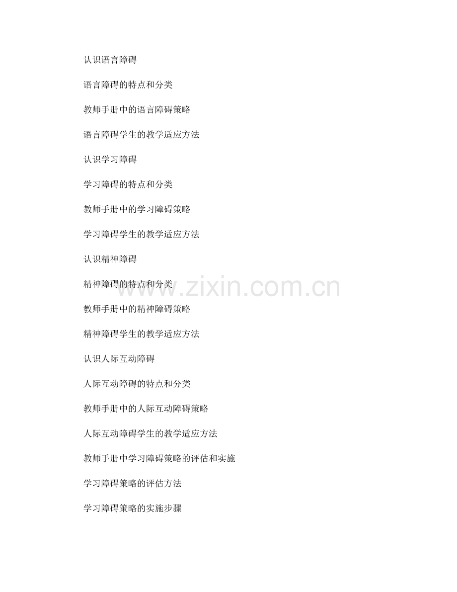 教师手册中的学习障碍策略.docx_第2页