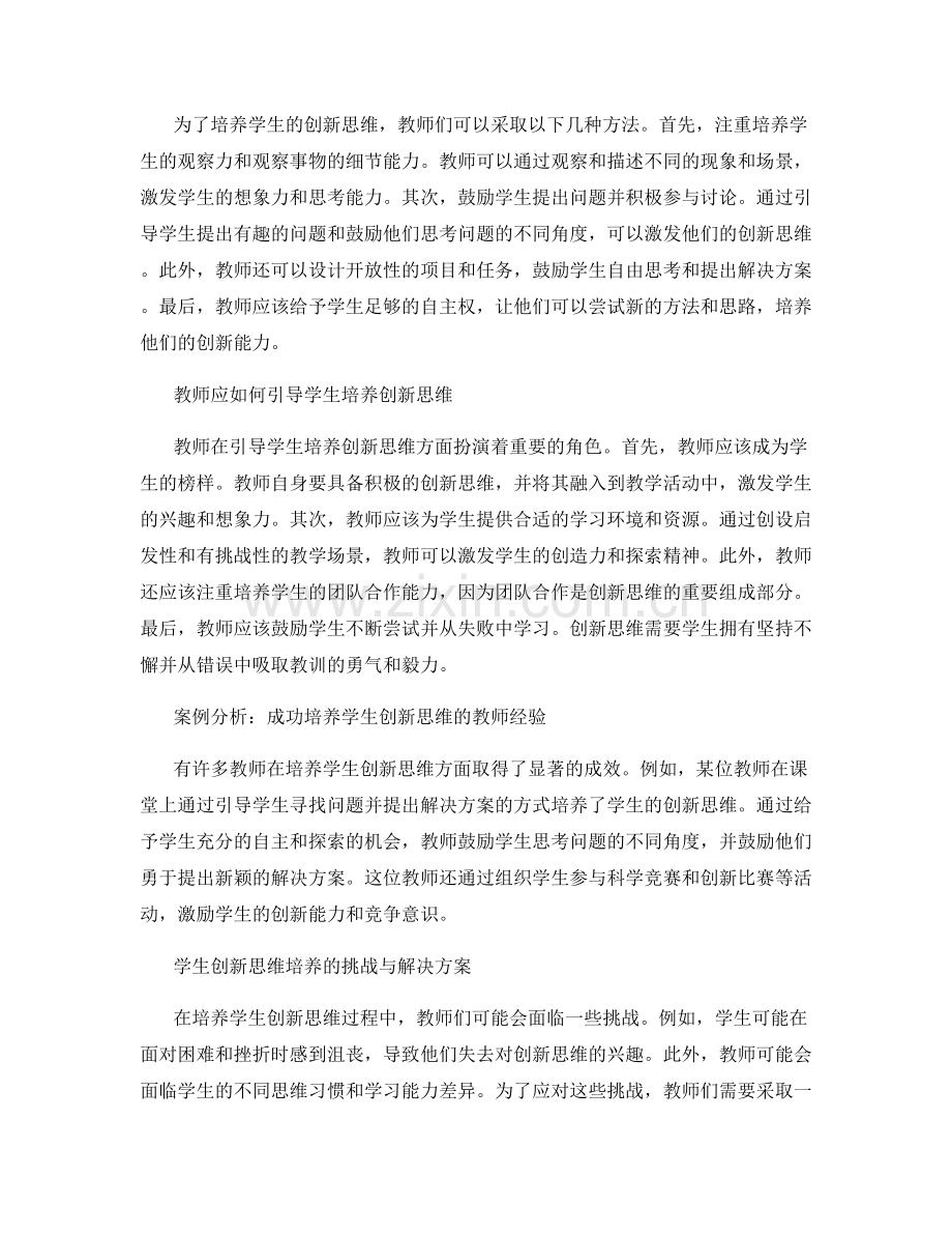 2022年教师发展计划中的学生创新思维培养.docx_第2页