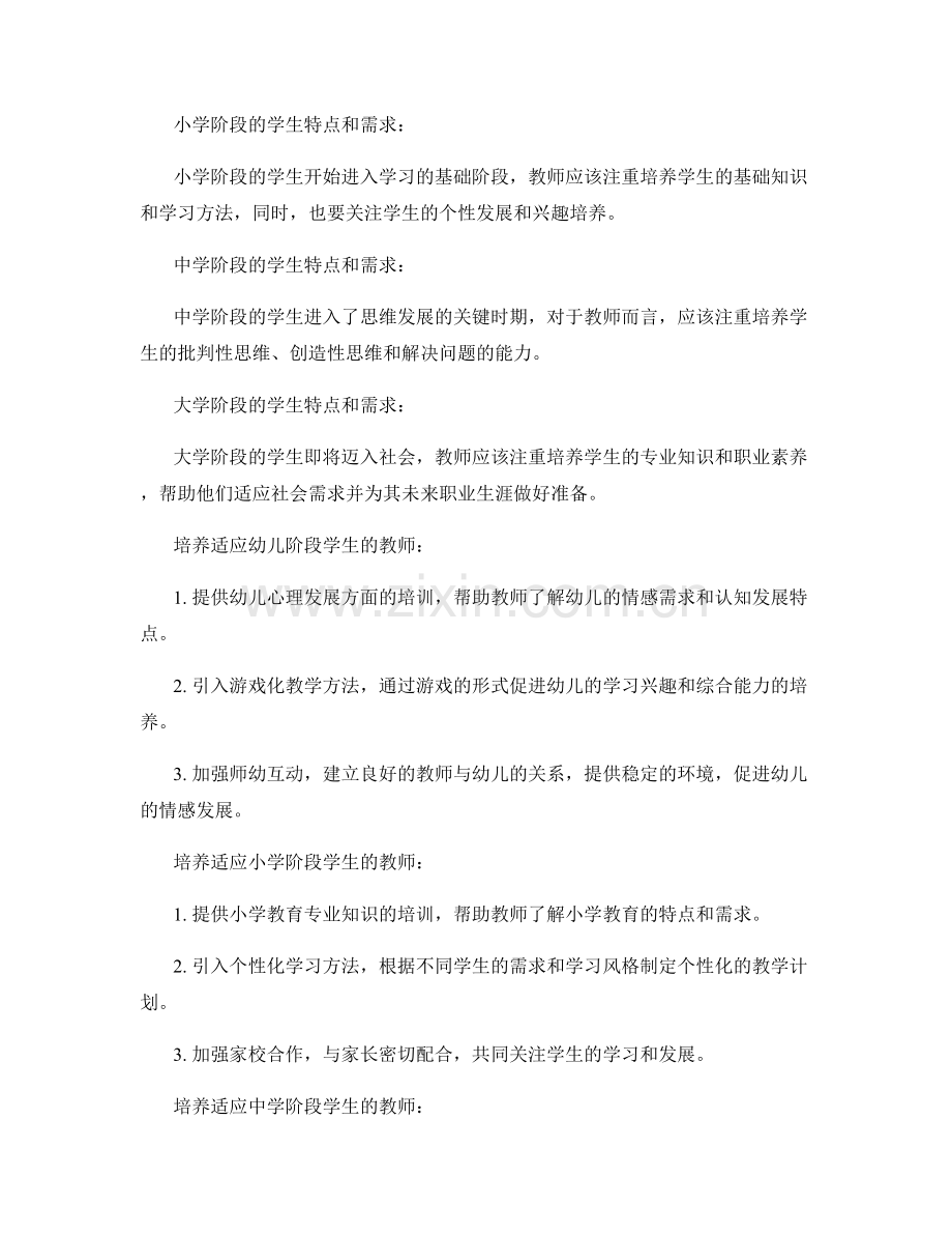 构建适应不同年龄段学生的教师发展计划.docx_第2页