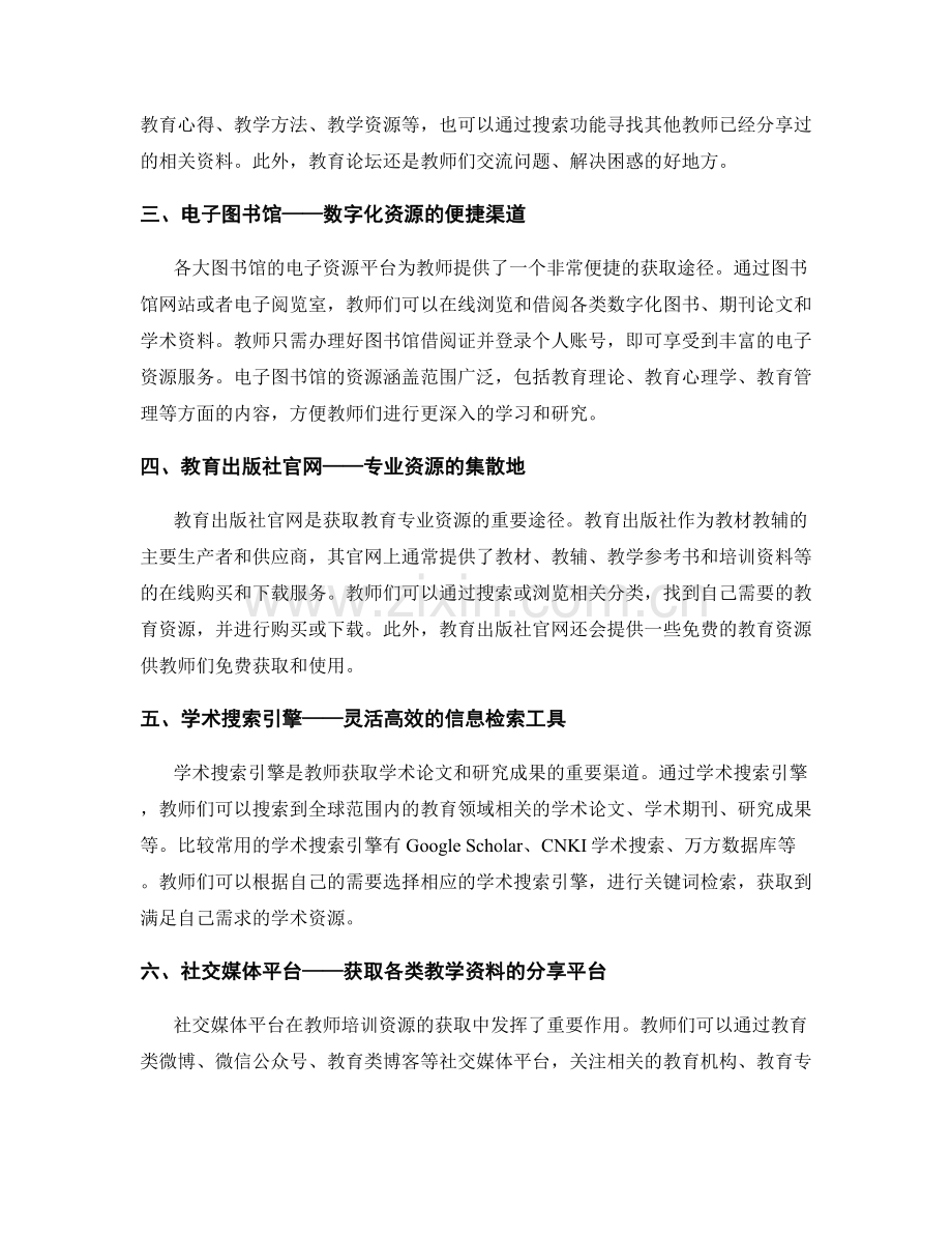 教师培训资料的在线获取途径.docx_第2页