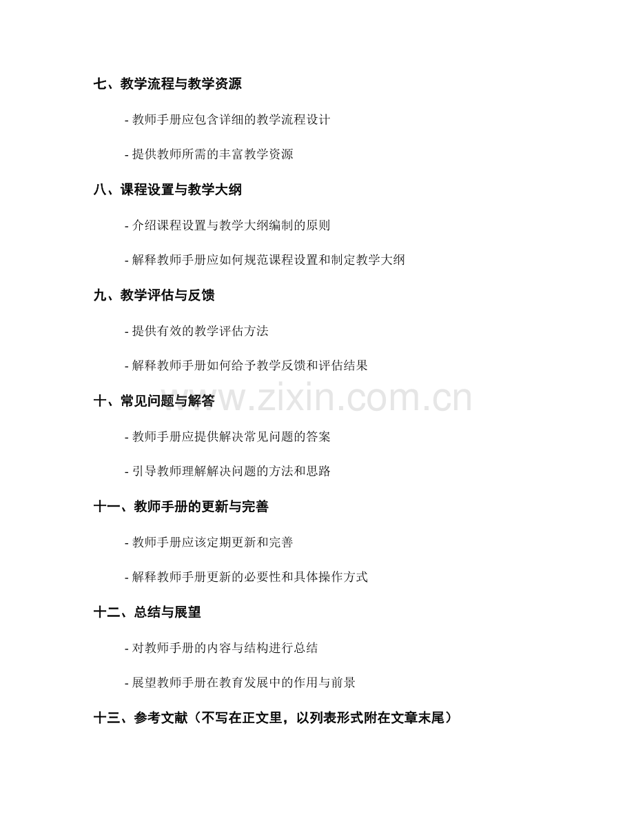 教师手册的内容与结构设计.docx_第2页