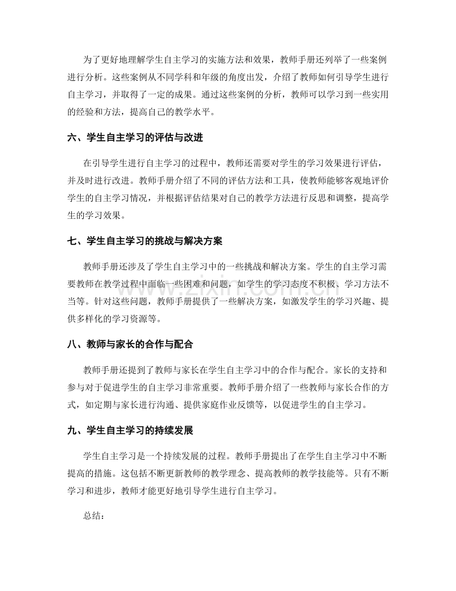 教师手册解读：如何有效引导学生自主学习.docx_第2页