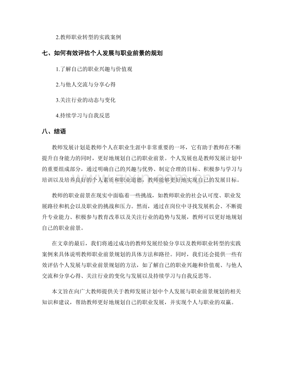 教师发展计划中的个人发展与职业前景规划.docx_第2页