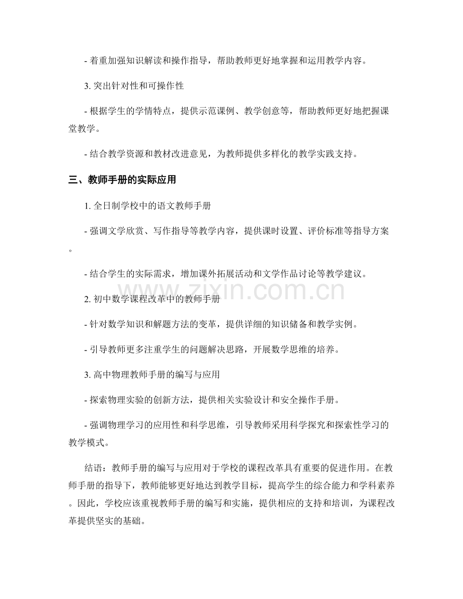 教师手册在学校课程改革中的应用案例.docx_第2页