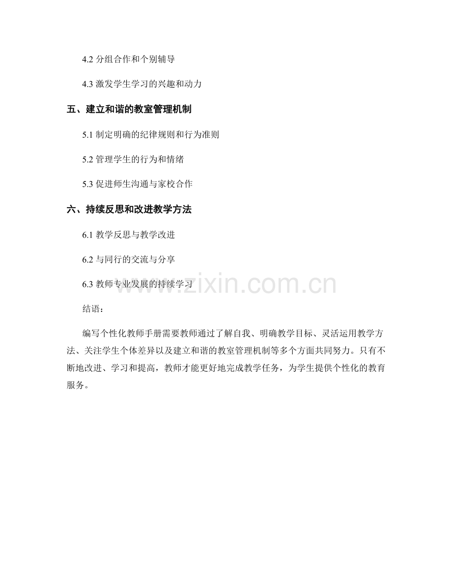 编写个性化教师手册的方法与技巧.docx_第2页