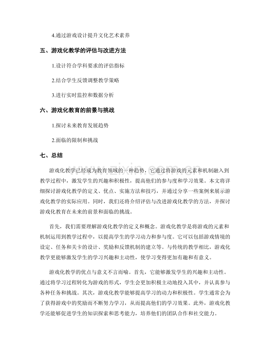 2025年教师培训资料：运用游戏化教学提高学生参与度.docx_第2页